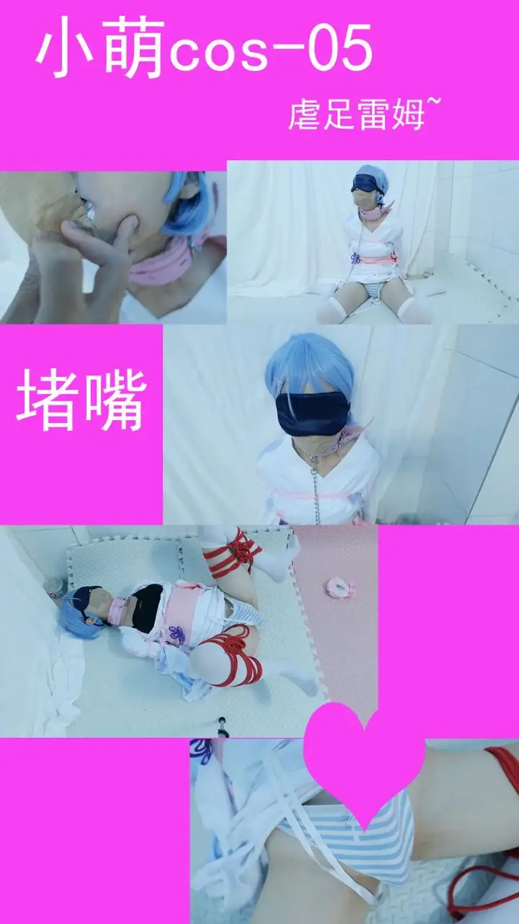 【小萌同学】cos-05出击，为了大家白丝足控虐足的福利！妹妹的雷姆cos无限[不可描述]呻吟，放置捆绑 小萌cos雷姆在自己[不可描述]，不料被我偷偷发现，又开始了新一轮的调教，小萌先被我用白袜堵嘴胶带封住，然后再用日式捆绑，她又被我调教的更加带劲了，足控福利不要错过了，最后我要出门拿快递，又把她放置play了，她怎么又挣脱出来了。。那以后得好好惩罚一下了