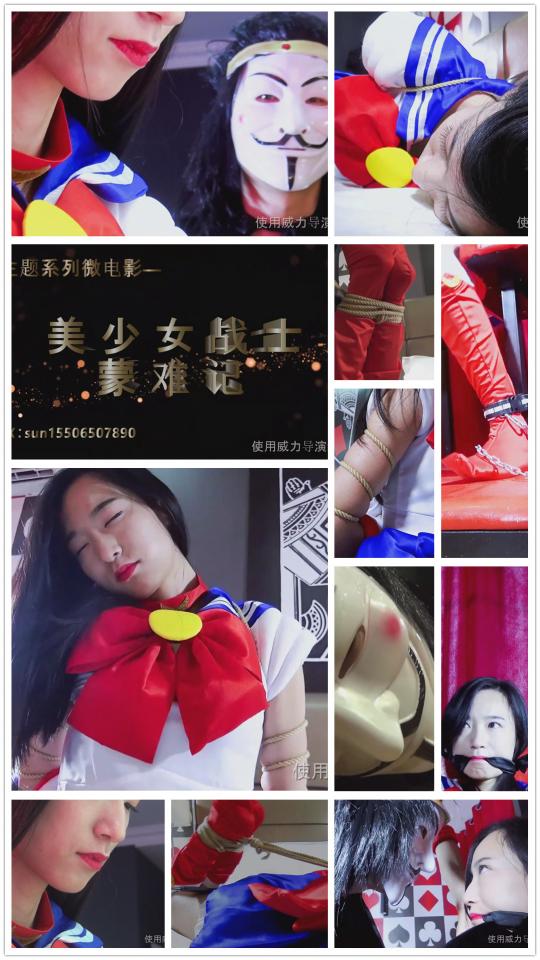 【天逸影画公司】A014《美少女战士蒙难记》微电影 【天逸影画公司】A014《美少女战士蒙难记》微电影<br>内容简介：美少女战士和魔法师斗法、魔幻、搏斗、情节展示……<br>压缩包请下载保存后再解压缩包观看！！！<br>感谢喜欢剧情片的同好朋友支持！！