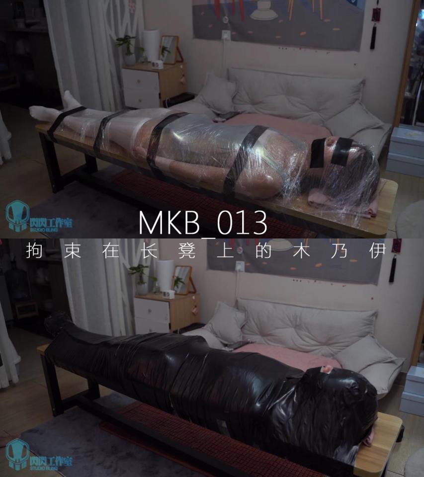 【泉蜜蜂】闪闪工作室 拘束在长凳上的木乃伊 家里新买的长凳，本来用于做个矮长桌，但长度和宽度刚刚和软软差不多，于是想起一起有趣的玩法<br>为此买来绝缘胶带，这种胶带韧劲和质感最好<br>先用保鲜膜，把软软连长凳一起绕圈包裹起来，用胶带先在受力位置捆上几圈<br>确保拘束没有问题，就开始一圈圈地包裹软软<br>有了长凳的架空，缠绕起来特别带劲，爽快的方便感让人上头<br>没有缠绕的死角，过程也很快，把软软完全固定在长凳上，一点也不能动<br>这时她仿佛就是一件家具，静静摆放在那里欣赏就好啦<br>当然不能让她这么安静躺着，必须给点刺激<br>剪开一个小孔，把震动玩具塞进去，再粘紧，无法挣脱的刺激感<br>最后把原有的家具复位，让软软作为一个家具，摆设在面前<br><br>安插了一个小剧场，让家里小猫爬上身上吃零食<br>小猫比较胆小，效果不算成功，但也挺有趣的，作为给大家娱乐一下<br><br>------------解压密码购买后可见-------------<br><span style='color:#b0b0b0;'>[隐藏文字，购买后可见]</span>