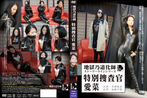 地獄乃道化師　ストーリーラインシリーズ 特別捜査官 愛菜 地獄乃道化師　ストーリーラインシリーズ 特別捜査官 愛菜<br>収録時間: 125分<br>メーカー:隷嬢寫眞館<br>レーベル:地獄乃道化師<br>監督:遠藤平助<br>出演者:金城愛菜<br><span style='color:#b0b0b0;'>[隐藏文字，购买后可见]</span><br><span style='color:#b0b0b0;'>[隐藏文字，购买后可见]</span>