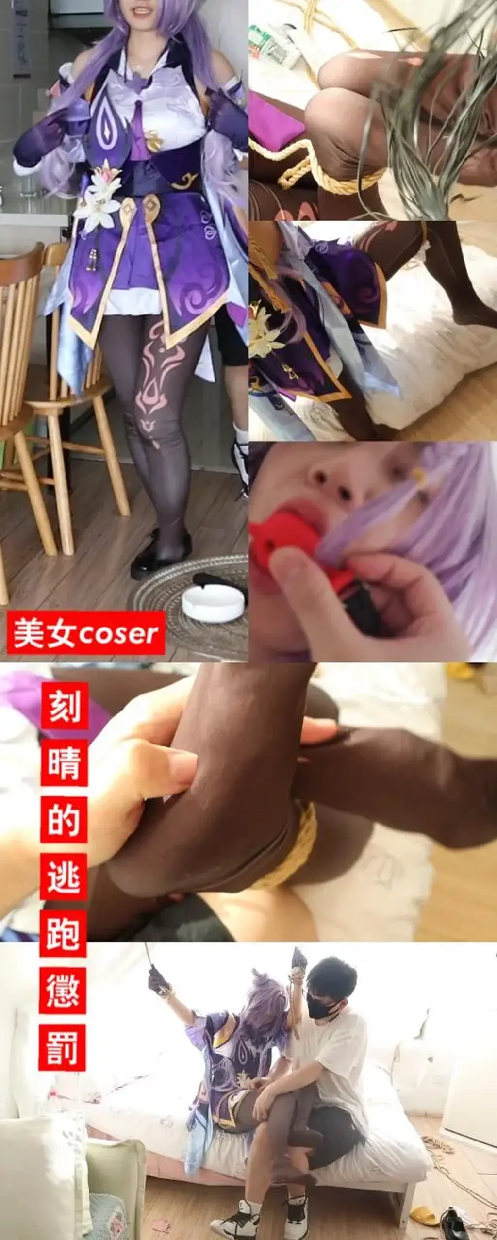 【荷仙少女】少女coser刻晴的摄影约会（下）发现是个坏摄影师，逃跑又被迷晕抓回来，双手单脚被吊起，这下又要被欺负了（上集已发布） 原神刻晴coser小姐姐 刚刚挣脱束缚，准备逃跑但是一边逃跑还不忘骂这个无良摄影师，结果把摄影师吵醒了，结果被抓回来了，刻晴妹妹被一块手绢捂住，没想到居然是一块沾满麻药的手帕，刻晴拼命的挣扎着，但慢慢还是晕了过去了，<br>醒来之后发现自己双手被绳子吊在房梁上，双脚被死死的绑住，委屈的说道，我怎么又被抓回来了，你快放开我，你这个无良摄影师，死bt，干嘛欺负我，说好只是来拍照的！<br>摄影师一笑，现在不是就在拍照吗，我觉得还是现在的样子比较美嘛，说着说着，把刻晴妹妹的的美腿搭到了自己身上，满满的抚摸，小妹妹你这样子可真美呀，<br>呜呜呜你快放开我啦，我要回家，不要被你欺负了，<br>说着摄影师好像良心发现了，慢慢的解开了绳子，刻晴妹妹刚刚准备欣喜，结果发现这个无良摄影师把自己的一条美腿给单腿吊了起来，啊啊啊啊 ，你干什么啊你个死bt，臭流氓，摄影师说道，你给我老老实实的去安静一会吧，说着把红色的塞口球，堵到刻晴妹妹的嘴里，呜呜呜，这是什么啊，你干什么，呜呜呜呜呜，<br>看着屈辱的刻晴小姐姐拼命的挣扎，口水从嘴巴里流出来，<br>后面慢慢的刻晴妹妹的表情变得奇怪.....你不跑了我就答应帮你解开，怎么样，刻晴妹妹赶忙答应，呜呜呜嗯嗯<br>然后解开了刻晴，把刻晴妹妹驷马简单绑好，又拿起了小鞭子，开始新一轮的欺负<br>解压码 HXSN<br>定拍qq 2629810035 约绑攻略继续发布