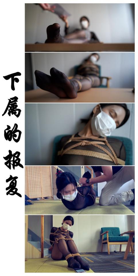 【绳精病】下属的报复 刻薄女领导遭到积怨下属暗算报复惨遭捆绑泄愤 下属的报复 刻薄女领导遭到积怨下属暗算报复惨遭捆绑泄愤<br><br>注：LZH格式如遇解压出错，请安装支持lzh格式的解压app解压，<br><br><br>解压后将后缀.txt改成.mp4<br>（如果电脑看不见后缀，请在“文件夹选项”设置“显示完整文件名”，或直接将文件拖入播放器）<br><br><br>建议使用2345好压