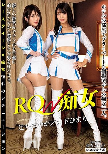 RQ-W痴女 <span style='color:#b0b0b0;'>[隐藏文字，购买后可见]</span><br>番号：<span style='color:#b0b0b0;'>[隐藏文字，购买后可见]</span><br>发行时间：2021-09-11<br>导演：梦野あいだ<br>製作商：ミル<br>发行商：ミル<br>系列：<br>----<br>影片类别：<br>DMM独家、赛车女郎、荡妇、角色扮演、恋腿癖、屁股
