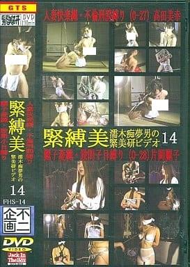 濡木痴夢男の緊美研ビデオ 麗子菱縄・股間小目縛り 【麗子菱縄・股間小目（こもく）縛り】片岡麗子は首筋から肩、二の腕の線が非常に美しく、官能的な肉付きのモデルです。初めの数分間は、黒や白の木綿ロープがいかに緊縛美から遠いかを実際に縛って実証します。次に麻縄で本格的な全身菱縄を掛けるところをじっくりとお見せします。この日、彼女の縛られた姿のあまりの美しさに、「彼女と一緒に記念写真を撮りたい」という声が会員たちの間から続出しました。後ろ手と菱縄の魅力がたっぷり味わえます。【真由美[不可描述]縛り・豊満[不可描述]痛激責め】廃屋の中で白いパンティだけにされた佐藤真弓がぎっちりと冷酷に、そして美しく後ろ手に縛られていきます。形のいい若い[不可描述]に襲いかかる洗濯ばさみ、割り箸責め、細紐縛りなどの拷問。バイブとかファック場面はありませんがこの[不可描述]責めは十分に官能的です。<br>不二企画系列<br><span style='color:#b0b0b0;'>[隐藏文字，购买后可见]</span><br><span style='color:#b0b0b0;'>[隐藏文字，购买后可见]</span>