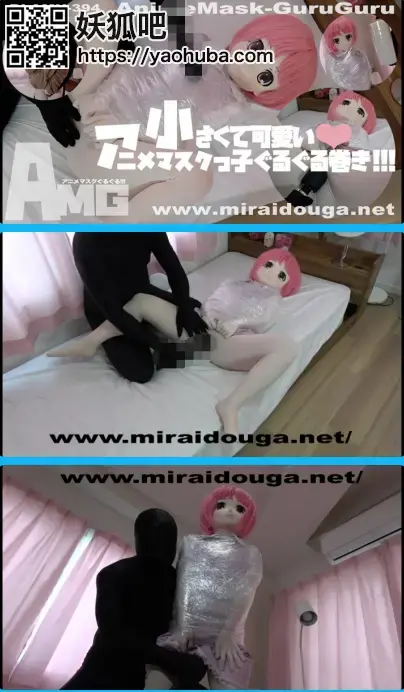 小さくて可愛い❤︎アニメマスクっ子ぐるぐる巻!!! 小さくて可愛い❤︎アニメマスクっ子ぐるぐる巻!!!<br><span style='color:#b0b0b0;'>[隐藏文字，购买后可见]</span><br><span style='color:#b0b0b0;'>[隐藏文字，购买后可见]</span>