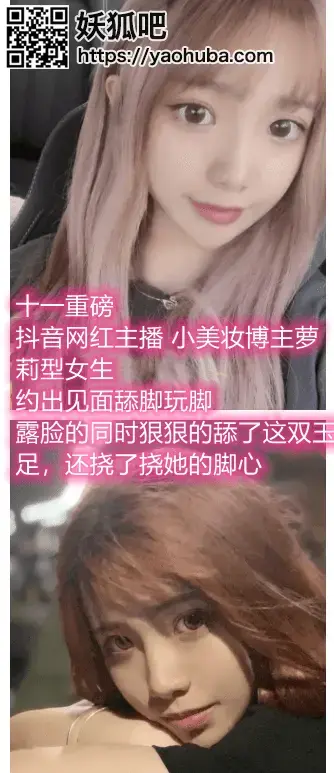 露脸网红女神被我灌醉狂玩船袜裸足 原创者：AFIRE原创<br>购买地址<span style='color:#b0b0b0;'>[隐藏文字，购买后可见]</span><br>露脸网红女神被我灌醉狂玩船袜裸足