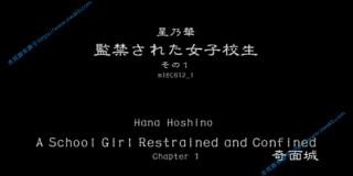 隶娘捆绑 JK服星乃華捆绑