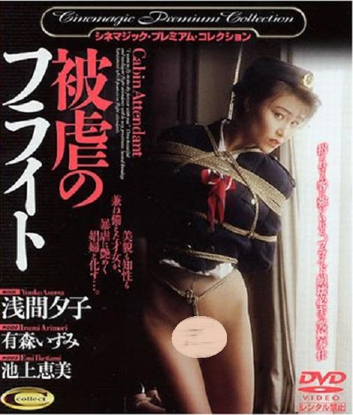 《被虐のフライト》 CineMagic出品早期被虐空乘DVD特辑！<br>美丽的空姐被劫持的肉体，向地狱俯冲的爱奴天使！<br>【知性とエロを兼ね備えた才色兼備のスチュワーデスたちが大暴れ『被虐のフライト』『～2』『背徳飛行』の3タイトルを収録。男の永遠の憧れ・スチュワーデスが、男たちの淫らな欲望の奴隷となっていく。】<br><span style='color:#b0b0b0;'>[隐藏文字，购买后可见]</span><br><span style='color:#b0b0b0;'>[隐藏文字，购买后可见]</span><br>我的往期视频目录https://www.yaohuba.com/video_list.php?my_video=1（喜欢的多多关注，谢谢支持！）<br><br>