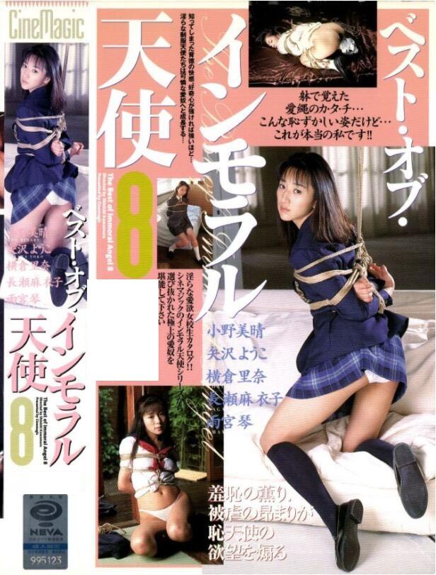 ベスト・オブ・インモラル天使 8（看时长）（小野美晴/矢沢ようこ/横倉里奈/長瀬麻衣子/雨宮琴） 片名：ベスト・オブ・インモラル天使 8（天使系列的另一种合集 这部时间应该是最长的了）<br>出演者：小野美晴/矢沢ようこ/横倉里奈/長瀬麻衣子/雨宮琴<br>シリーズ インモラル天使<br>メーカー シネマジック<br>レーベル CineMagic<br><span style='color:#b0b0b0;'>[隐藏文字，购买后可见]</span><br>预览图好像超过一定数量会被吞图 所以我少发了很多图  视频比图要丰富的多<br>剧情：<br>小野美晴：上课不认真，每天幻想着被老师束缚，勇敢表白成为老师的奴隶<br>矢沢ようこ：失去去处的天使在夜晚彷徨……不久，她对在电话俱乐部认识的一个男人敞开了心扉，萌生出了爱的绳索。暴露出雪白妖艳的柔软肌肤，为淫荡而苦闷的堕天使用绳子治愈了心灵的伤口<br>横倉里奈：学生仰慕老师，被老师监禁的故事，结尾学生被救出老师被抓了<br>長瀬麻衣子：官能小说作家和女高中生、叔父和妻子的妹妹……麻衣子将亡妻的模样和淫乱的妄想重叠在一起，欲情作家的叔父…稚嫩的白嫩肌肤，身着体操服的麻衣子不知不觉成为叔父的妄想的俘虏，觉醒了禁断的绳爱<br>雨宮琴：美少女雨宮琴饱受继父的欺凌（纯属猜的） 老师忍无可忍揍了继父把她带回了自己家，少女以身相许结果一夜无事（不玩捆绑我就硬不起来）然后当然是捆绑啪啪啪了， 结局看不懂