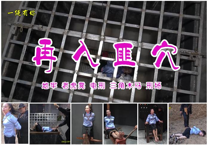 再入匪穴（苏冰倩）地牢、老虎凳、电刑、三角木马等刑刑要命 故事情节：漂亮的苏冰倩小姐姐为了她同学唐晓鱼报仇雪恨只身再入匪穴，受到了可怕的地牢、老虎凳、电刑、三角木马等酷刑个个要命，小小的身子骨被折磨得死去活来后英勇就义......<br>温馨提示：如果百度网盘链接失效请联系客服立刻从新上传链接！<br>定拍约拍：QQ2567402320   2294390169（链接失效客服）闲扯淡者勿加！！<br>影片格式：修改为rar格式解压，加压后为mp4格式<br>