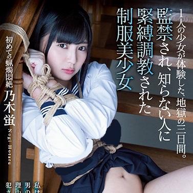 1人の少女が体験した、地狱の三日间。 监禁され、知らない人に紧缚调教された制服美少女 乃木蛍 <span style='color:#b0b0b0;'>[隐藏文字，购买后可见]</span><br>番号：<span style='color:#b0b0b0;'>[隐藏文字，购买后可见]</span><br>发行时间：2021-12-17<br>导演：----<br>製作商：无垢<br>发行商：无垢<br>系列：<br>1人の少女が体験した、地狱の三日间。<br>影片类别：<br>高画质、DMM独家、数位马赛克、紧缚、监禁、制服、多P、单体作品