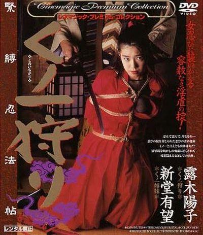 《くノ一狩り》 CineMagic出品古装女忍者狩猎DVD特辑！<br>【女忍者として生きる道を定められたくノ一に襲いかかる屈辱と凄惨なる責め苦難。くノ一といえども肉体は所詮女。淫らな辱めの快楽に破れ堕ち、淫術の虜となって淫らな欲求に肉体が身悶えさせていく。】<br><span style='color:#b0b0b0;'>[隐藏文字，购买后可见]</span><br><span style='color:#b0b0b0;'>[隐藏文字，购买后可见]</span><br>我的往期视频目录https://www.smlsml.net/video_list.php?my_video=1&page=1喜欢的多多关注，谢谢支持！）<br><br>
