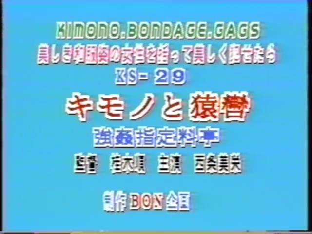 キモノと猿轡 西条美栄 LAXD自购BON企画系列老片，均为绝版资源。<br><span style='color:#b0b0b0;'>[隐藏文字，购买后可见]</span><br>LAXD是一个在线观看的平台，上面有很多好资源，但是开通会员后也只能在线观看，无法下载，因此开通会员后特地花钱请人帮忙下载，最后拿到资源。<br>该资源为BON企画系列绝版资源，由于没有母带，清晰度无法做到像之前分享的那部拍卖得到的作品那么高，同时该系列资源基本都有不和谐之处，均做了一定处理。考虑到画质及剪切原因，该系列资源均便宜分享，介意者慎买谢谢！！！<br>由于大部分资源已经绝版，如果找得到封面会尽量放上，同时会在最后一张图片附带购买平台图片（如果图片无违规），因为很多老片信息非常难查，故文件名均以购买平台提供为准。