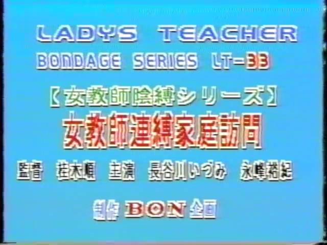 女教師陰縛シリーズ 永峰裕紀　長谷川いづみ LAXD自购BON企画系列老片，均为绝版资源。<br><span style='color:#b0b0b0;'>[隐藏文字，购买后可见]</span><br>LAXD是一个在线观看的平台，上面有很多好资源，但是开通会员后也只能在线观看，无法下载，因此开通会员后特地花钱请人帮忙下载，最后拿到资源。<br>该资源为BON企画系列绝版资源，由于没有母带，清晰度无法做到像之前分享的那部拍卖得到的作品那么高，同时该系列资源基本都有不和谐之处，均做了一定处理。考虑到画质及剪切原因，该系列资源均便宜分享，介意者慎买谢谢！！！<br>由于大部分资源已经绝版，如果找得到封面会尽量放上，同时会在最后一张图片附带购买平台图片（如果图片无违规），因为很多老片信息非常难查，故文件名均以购买平台提供为准。