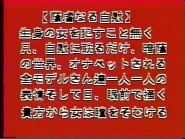 陰虐なる[不可描述]シリーズ 中村京子 LAXD自购BON企画系列老片，均为绝版资源。<br><span style='color:#b0b0b0;'>[隐藏文字，购买后可见]</span><br>LAXD是一个在线观看的平台，上面有很多好资源，但是开通会员后也只能在线观看，无法下载，因此开通会员后特地花钱请人帮忙下载，最后拿到资源。<br>该资源为BON企画系列绝版资源，由于没有母带，清晰度无法做到像之前分享的那部拍卖得到的作品那么高，同时该系列资源基本都有不和谐之处，均做了一定处理。考虑到画质及剪切原因，该系列资源均便宜分享，介意者慎买谢谢！！！<br>由于大部分资源已经绝版，如果找得到封面会尽量放上，同时会在最后一张图片附带购买平台图片（如果图片无违规），因为很多老片信息非常难查，故文件名均以购买平台提供为准。