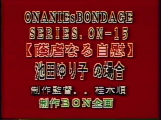 陰虐なる[不可描述]シリーズ 池田ゆり子 LAXD自购BON企画系列老片，均为绝版资源。<br><span style='color:#b0b0b0;'>[隐藏文字，购买后可见]</span><br>LAXD是一个在线观看的平台，上面有很多好资源，但是开通会员后也只能在线观看，无法下载，因此开通会员后特地花钱请人帮忙下载，最后拿到资源。<br>该资源为BON企画系列绝版资源，由于没有母带，清晰度无法做到像之前分享的那部拍卖得到的作品那么高，同时该系列资源基本都有不和谐之处，均做了一定处理。考虑到画质及剪切原因，该系列资源均便宜分享，介意者慎买谢谢！！！<br>由于大部分资源已经绝版，如果找得到封面会尽量放上，同时会在最后一张图片附带购买平台图片（如果图片无违规），因为很多老片信息非常难查，故文件名均以购买平台提供为准。