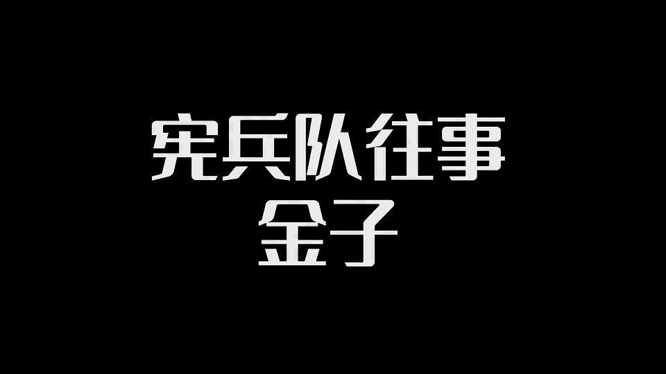 怀旧影苑-宪兵队往事 上集 超清 怀旧影视出品剧情女烈片 宪兵队往事 上集 超清无水印<br>讲述了卧底情报员女烈暴露被捕，绳缚用刑，坚贞不屈，用生命抗刑的故事<br><span style='color:#b0b0b0;'>[隐藏文字，购买后可见]</span><span style='color:#b0b0b0;'>[隐藏文字，购买后可见]</span>