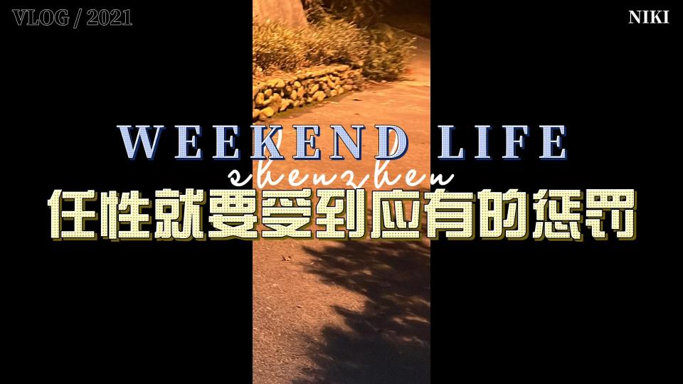 任性就要受到应有的惩罚 纪实一下，平日里的小脾气，总会有圆满的解决方式，放置40分钟后的一句下次不敢了，会解决很多不必要的麻烦。<span style='color:#b0b0b0;'>[隐藏文字，购买后可见]</span>