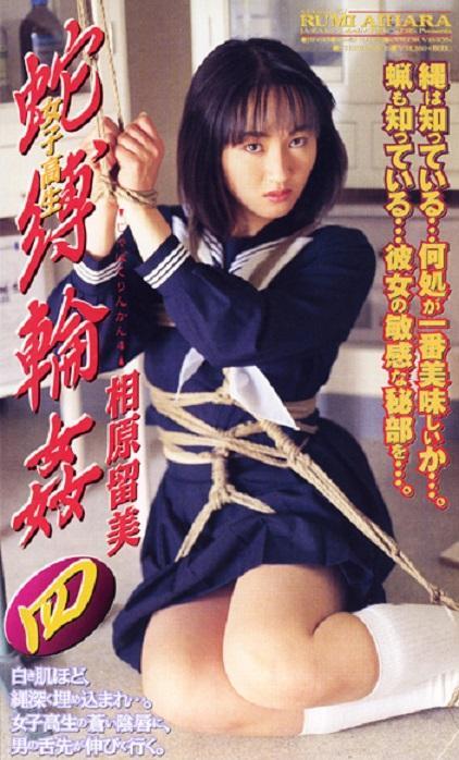 《女子高生 蛇縛輪姦四 相原留美》 A站蛇缚系列，惨遭歹徒侵犯的懦弱水手服女高中生又遇无良教师和缺德校医陷害被紧缚Tiao教凌辱！<br>【気弱そうなセーラー服女子校生を陥れる悪徳教師達。まだあどけない[不可描述]を、秘部を縄が蝕み、怯えきった顔にも激しい責めがくわえられる。鼻フックをされ、瞼や口、鼻がクリップの餌食となる。苦痛に歪む彼女の顔が痛々しく、嗜虐心を誘う。】<br><span style='color:#b0b0b0;'>[隐藏文字，购买后可见]</span><br><span style='color:#b0b0b0;'>[隐藏文字，购买后可见]</span><br>我的往期视频目录https://www.smlsml.net/video_list.php?my_video=1&page=1喜欢的多多关注，谢谢支持！）<br>
