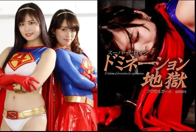  スーパーヒロインドミネーション地獄52 アクセルガールsisters Ayaka Mochiduki, Kotori Shima <span style='color:#b0b0b0;'>[隐藏文字，购买后可见]</span><br><span style='color:#b0b0b0;'>[隐藏文字，购买后可见]</span><br>Superheroine Domination Hell 52 -Accel Girl sisters