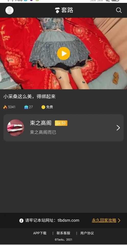  小采桑这么美，得绑起来 套路视频<br>束之高阁<br>购买链接：<span style='color:#b0b0b0;'>[隐藏文字，购买后可见]</span>购买截图下面