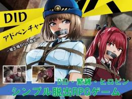DIDアドベンチャー ～廃工場からの脱出～演示视频 DIDアドベンチャー ～廃工場からの脱出～演示视频<br>另外发个视频上传游戏