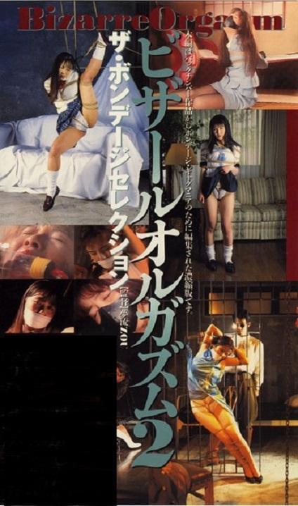 《ビザールオルガズム　2　ザ・ボンデージセレクション 【ＶＨＳ】》 ART出品Bizarre Orgasm系列各职业装女郎束缚DVD特辑【祝大家虎年春节快乐！】<br>【バックナンバーから、ボンデージマニアのために編集した濃縮版です。】<br><span style='color:#b0b0b0;'>[隐藏文字，购买后可见]</span><br><span style='color:#b0b0b0;'>[隐藏文字，购买后可见]</span><br>我的往期视频目录https://www.smlsml.net/video_list.php?my_video=1&page=1喜欢的多多关注，谢谢支持！）<br><br><br>