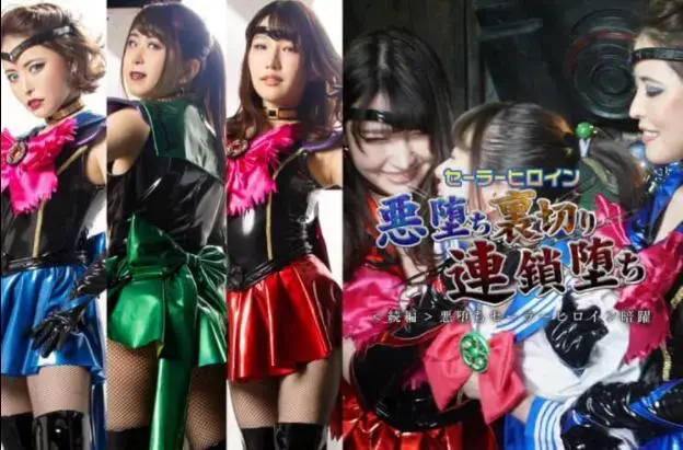  セーラーヒロイン悪堕ち裏切り連鎖堕ち 悪堕ちセーラーヒロイン暗躍 Kokomi Hoshinaka, Mako Shion, Sakura Hoshina <span style='color:#b0b0b0;'>[隐藏文字，购买后可见]</span><br><span style='color:#b0b0b0;'>[隐藏文字，购买后可见]</span><br>Sailor Heroine -Fallen to the Evil, Betrayal, and Chain Fall -Sequel- Evil Sailor Heroine Engage in Secret Maneuvers