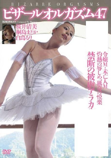 《BIZARRE ORGASMS 47》 A站ART出品Bizarre Orgasm系列47弹DVD特辑！紧缚Tiao教千金小姐、未亡人、芭蕾舞演员！<br>【桜井清美出演作『白い肉魔奴隷堕ち 4』、桐島まどか出演作『鎖がれた令嬢禁断のカタルシス』、白鳥るり出演作『猟奇の檻 17』『SM淫獣図鑑 7』の全4作品から収録。】<br><span style='color:#b0b0b0;'>[隐藏文字，购买后可见]</span><br><span style='color:#b0b0b0;'>[隐藏文字，购买后可见]</span><br>我的往期视频目录https://www.smlsml.net/video_list.php?my_video=1&page=1喜欢的多多关注，谢谢支持！）<br><br>