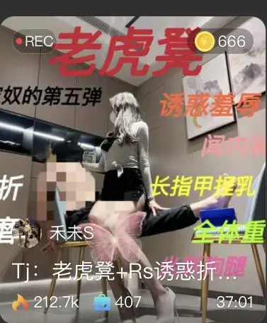 【禾未S】老虎凳+Rs诱惑折磨家仆，羞辱闻内裤坐断腿 【禾未S】老虎凳 Rs诱惑折磨家仆，羞辱闻内裤坐断腿<br>原创者:套路直播<br>购买地址<span style='color:#b0b0b0;'>[隐藏文字，购买后可见]</span>
