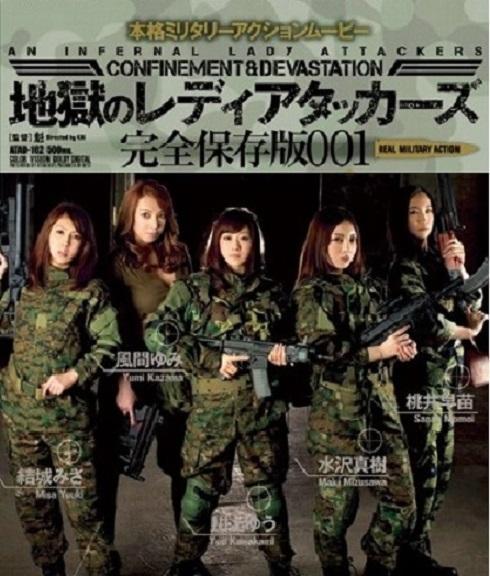 《地獄のレディアタッカーズ 完全保存版001 結城みさ 風間ゆみ 川上ゆう 水沢真樹 桃井早苗 長澤あずさ 市川たづな 吉田花》 A站出品蛇缚系列地狱突击小队（Lady Attackers）DVD特辑！以几位女突击队员（监禁、拷问、绑架、训练、Tiao教）为主线故事的动作大电影！【本格アクションムービー、地獄のレディアタッカーズ完全保存版第一弾、遂に解禁。監禁、拷問、拉致、訓練、調教…と贅の限りを尽くした凌辱長編大作シリーズ。収録タイトル全編ノーカット、これはもう見逃せない。】<br><span style='color:#b0b0b0;'>[隐藏文字，购买后可见]</span><br><span style='color:#b0b0b0;'>[隐藏文字，购买后可见]</span><br>我的往期视频目录https://www.smlsml.net/video_list.php?my_video=1&page=1喜欢的多多关注，谢谢支持！）