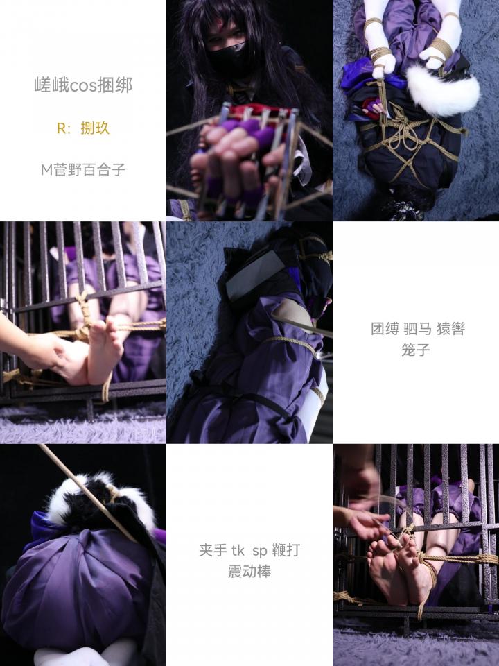 明日方舟 嵯峨cos 捆绑 原皮肤 下山修炼的小僧谨记师傅的教诲，开启自己的苦行僧之旅，在体验了夹手，[不可描述]，鞭子，tk，还有笼子的历练过后小僧不仅感叹世间竟然还有如此修炼之道，顿悟了  <br>R：捌玖 M：菅野百合子<span style='color:#b0b0b0;'>[隐藏文字，购买后可见]</span>