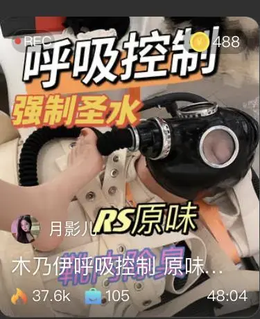 【月影儿】木乃伊控制 原味诱惑 rs强制圣水红绿灯 【月影儿】木乃伊控制 原味诱惑 rs强制圣水红绿灯<br>原创者:套路直播<br>购买地址<span style='color:#b0b0b0;'>[隐藏文字，购买后可见]</span>