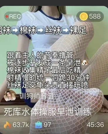 【音音S】第一视角-死库水体操服早泄训练（网袜+棉袜+丝袜+裸足） 【音音S】第一视角-死库水体操服早泄训练（网袜 棉袜 丝袜 裸足）<br>原创者:套路直播<br>购买地址<span style='color:#b0b0b0;'>[隐藏文字，购买后可见]</span><br>第一阶段：网袜（20秒倒计时<br>第二阶段：棉袜（15秒倒计时<br>第三阶段：丝袜（10秒倒计时）<br>第四阶段：裸足（5秒倒计时）