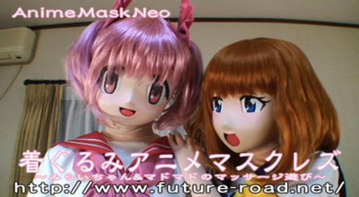 着ぐるみアニメマスクレズ  新アニメマスクシリーズ第12弾リリースですよ!!「着ぐるみアニメマスクレズ」みらいちゃんとマドマドがマッサージのしあいっこをします。みらいちゃんがマドマドに電マで普通のマッサージをしている途中からエロマッサージへ敏感マドマドの声が最高〜です。<br><span style='color:#b0b0b0;'>[隐藏文字，购买后可见]</span><br>サイズ：[WMV 400×220]　[DivX 720×396]<br>※DivX版はダウンロード後zipファイルを解凍してDivXプレイヤーでご覧ください。<br><br><span style='color:#b0b0b0;'>[隐藏文字，购买后可见]</span>