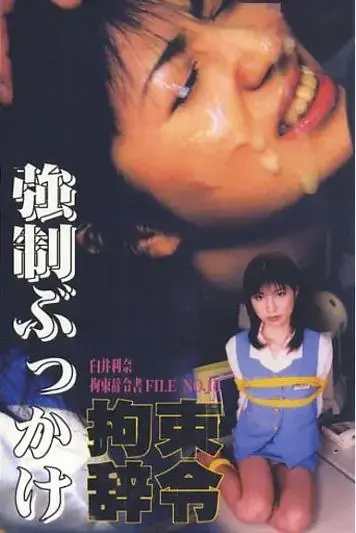 強制ぶっかけ拘束辞令 16 官网直购C·zone公司老作，早期丝足美女捆绑作品。<br>有人称这家公司的作品是冷门番，其实只不过是因为资源太老，基本没有免费的罢了。比起那些官网还在但是不售卖作品的公司，或者倒闭了的公司来说，这家公司的作品已经算是很好买了。这次带来第四个系列，个人认为这个系列是最精彩的一个系列，不仅捆绑到位，同时每部都有一定的剧情。基本上前面几个系列精彩的地方这个系列都有，并且由于新增了小剧情和互动，因此更加精彩。当然，这个系列最大的问题就是不和谐部分较多，因此均做了一定处理，购买前一定多多留意下！<br><span style='color:#b0b0b0;'>[隐藏文字，购买后可见]</span><br>AV女優：臼井利奈<br>時間：58分<br>メーカー：シャトルジャパン<br>作品説明：彼女はいつもの通り、ロッカールームで制服に着替えて毎朝している掃除を始める。 普段どおりに日常をこなしているはずだった。 しかし、突然彼女に非日常が襲い掛かる。 手コキ、フェラなど男達の欲望のままに弄ばれ、最後に待っていたものはぶっかけだった