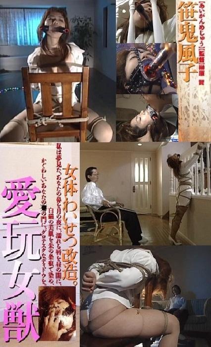 《愛玩女獣》 A站ART出品爱玩女兽系列一DVD，被变态男绑架监禁Tiao教的美女制服OL！<br>【美人ＯＬを監禁し、[X_X]を吸ったり揉んだりして変態に調教します。】<br><span style='color:#b0b0b0;'>[隐藏文字，购买后可见]</span><br><span style='color:#b0b0b0;'>[隐藏文字，购买后可见]</span><br>我的往期视频目录https://www.smlsml.net/video_list.php?my_video=1&page=1喜欢的多多关注，谢谢支持！）<br><br>