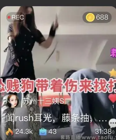 【苏州十三姨】闻rush耳光 藤条抽 打屁股 【苏州十三姨】闻rush耳光 藤条抽 打屁股<br>原创者:套路直播<br>购买地址<span style='color:#b0b0b0;'>[隐藏文字，购买后可见]</span>