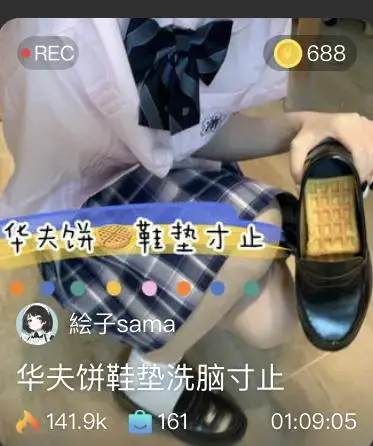 【绘子sama】第一视角-华夫饼鞋垫洗脑寸止，制服鞋、棉袜、肉丝 【绘子sama】第一视角-华夫饼鞋垫洗脑寸止，制服鞋、棉袜、肉丝<br>原创者：套路直播<br>购买地址<span style='color:#b0b0b0;'>[隐藏文字，购买后可见]</span>