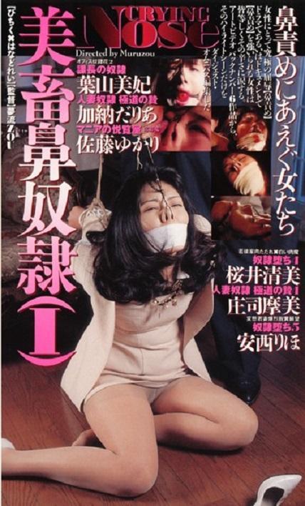 《美畜鼻奴隷 1 【ＶＨＳ】》 A站ART出品堵嘴虐鼻系列《美畜鼻奴隷》DVD特辑一，(主要内容都体现在脸部的一部作品，值得一看！)<br>【女性にとって究極の屈辱＜鼻責め＞ドラマドキュメントで＜鼻責め＞を強いられる女性は皆等しくその辛さに涙する。鼻を苛まれ苦痛に、屈辱に顔を歪め耐える、あるいは屈服する女性たちはそのままマゾ奴隷そのもの！＜鼻責め＞マニアに送る濃縮版です。】<br><span style='color:#b0b0b0;'>[隐藏文字，购买后可见]</span><br><span style='color:#b0b0b0;'>[隐藏文字，购买后可见]</span><br>我的往期视频目录https://www.smlsml.net/video_list.php?my_video=1&page=1喜欢的多多关注，谢谢支持！）<br>
