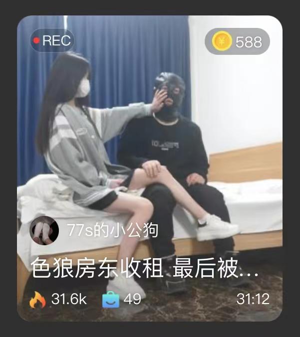 【77S】色狼房东收租，最后被我驯服 【77S】色狼房东收租，最后被我驯服<br>原创作者：套路直播<br>购买链接：<span style='color:#b0b0b0;'>[隐藏文字，购买后可见]</span>