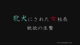 獣欲生崱~女社长 c风韵犹存的女富豪社长m被谈业务的公关和清扫工c老头暗1算7捆绑5TJXX-A