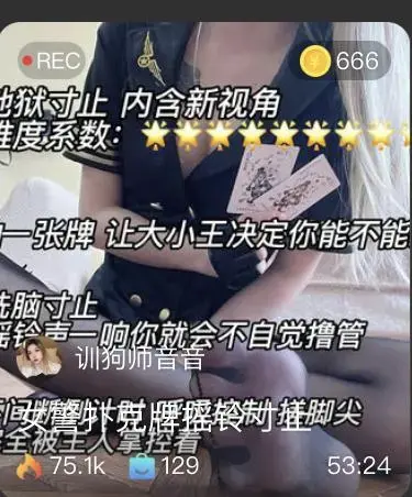 【音音S】第一视角-女警扑克牌摇铃寸止 【音音S】第一视角-女警扑克牌摇铃寸止<br>原创者：套路直播<br>购买地址<span style='color:#b0b0b0;'>[隐藏文字，购买后可见]</span>