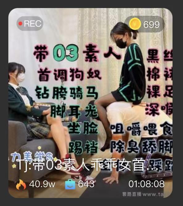 【暴力美学S】带03素人乖乖女首调狗奴 【暴力美学S】带03素人乖乖女首调狗奴（钻胯骑马脚耳光坐脸喂食除臭舔脚…）【郭的猫宁】<br>原创作者：套路直播<br>购买链接：<span style='color:#b0b0b0;'>[隐藏文字，购买后可见]</span>