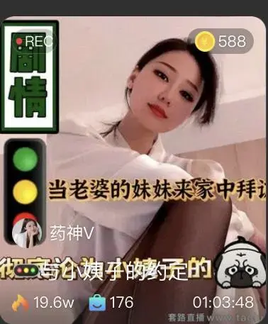 【药神V】剧情红绿灯-与小姨子的约定 【药神V】剧情红绿灯-与小姨子的约定<br>原创者：套路直播<br>购买地址<span style='color:#b0b0b0;'>[隐藏文字，购买后可见]</span><br>当老婆的妹妹来家中拜访——彻底沦为小姨子的玩物<br>整体风格偏温柔，轻微诱惑，轻微羞辱。<br>恰巧碰到老婆睡着了，于是小姨子展开了一系列的报复行动，最后彻底将姐夫变成玩物