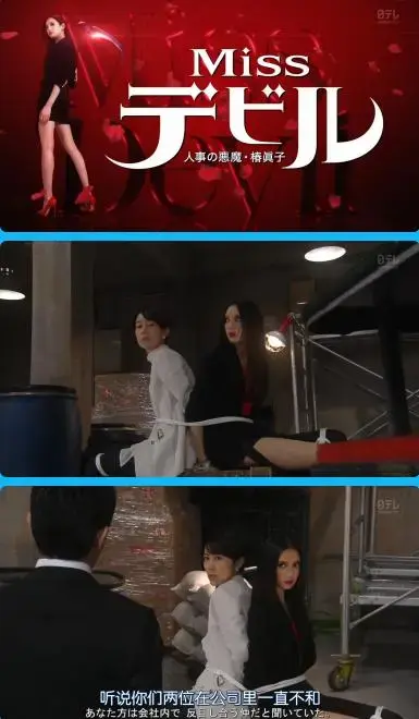 2018超级女主大剧【人事美魔女】超级推荐 2018超级女主大剧【人事美魔女】超级推荐<br>创作：艾彩网中文字幕组<br><span style='color:#b0b0b0;'>[隐藏文字，购买后可见]</span><br>30到38分钟有捆绑