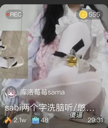 【库洛莓莓】第一视角-sabi两个字洗脑听，憋憋憋 【库洛莓莓】第一视角-sabi两个字洗脑听，憋憋憋<br>原创者：套路直播<br>购买地址<span style='color:#b0b0b0;'>[隐藏文字，购买后可见]</span>