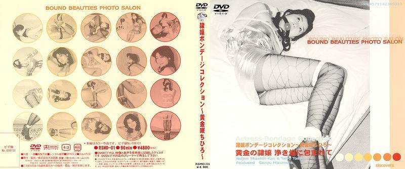 隷嬢ボンデージコレクション 黄金咲ちひろ sokmil自购隶娘稀有老作，黄金咲ちひろ出演。<br><span style='color:#b0b0b0;'>[隐藏文字，购买后可见]</span><br>収録時間：1時間30分<br>発売日：2004/01/30<br>配信開始日：2006/05/01<br>レーベル：隷嬢寫眞館<br>メーカー：大洋図書<br>シリーズ：BOUND BEAUTIES PHOTO SALON<br>出演：黄金咲ちひろ<br>監督：水村幻幽ジャンル<br>作品介绍：ジャパニーズ・レトロ・ボンデージの様式美。女優・マルチタレントとしても大活躍中の黄金咲ちひろと水村氏の夢のボンデージ・ジョイント作品！！！ ／ 隷嬢ボンデージコレクション 黄金咲ちひろ<br><br>隶娘自己发行的DVD中，黄金咲ちひろ出演的都收录在DVD 痛快隷嬢物語 黄金の隷嬢VSチャイナ服の隷嬢 当中，那么今天分享的这一部和之前的有什么区别呢？大致介绍一下，不然光看图的话很容易觉得这是重复的。<br>痛快隷嬢物語 这部的总时长是60分钟，里面大致分为三段，前面30分钟是黄金咲ちひろ三人捆绑，后面30分钟有两段黄金咲ちひろ个人捆绑挣扎部分。而这次分享的这部作品总时长是90分钟，全部都是黄金咲ちひろ单人捆绑挣扎的，所以内容上是多了很多的。<br>具体多了些什么呢？简单举几个例子，比如 痛快隷嬢物語 的49-50分钟，有约1分多钟的黄金咲ちひろ带皮质口塞，双手束缚的内容。而在这部中，这一段在20-30分钟，多的内容是黄金咲ちひろ自带口塞（无捆绑），以及带了口塞之后双手束缚的内容，共约10分钟，整整多了8分多钟的内容。再比如，在 痛快隷嬢物語 的最后一分钟，是黄金咲ちひろ没穿高跟挣扎的一小段，总共也就只有1分多钟的时长，但是在这部中，这段从78分钟到90分钟，整整12分钟，除了多了很多挣扎片段外，还多了脱缚过程。包括这段为什么没有高跟鞋，是因为在前一段最后脱缚的时候把鞋弄到地上了，这在这次分享的这部作品当中都是完整的，而在 痛快隷嬢物語 中都没有收录。<br>总的来说，这部作品比起之前隶娘发行的 痛快隷嬢物語 来说还是多了不少内容的，当然毕竟是有少部分镜头重复了，我在前面也写的很清楚了，所以说购买前自己判断下吧，觉得值得买再买哈。<br>该资源无任何违规镜头，未做任何删减处理。不过该资源买来的时候文件格式是WMV格式，为了上传后能够正常播放，已经转成MP4格式了，非原文件，对此介意的朋友慎买，谢谢！！！