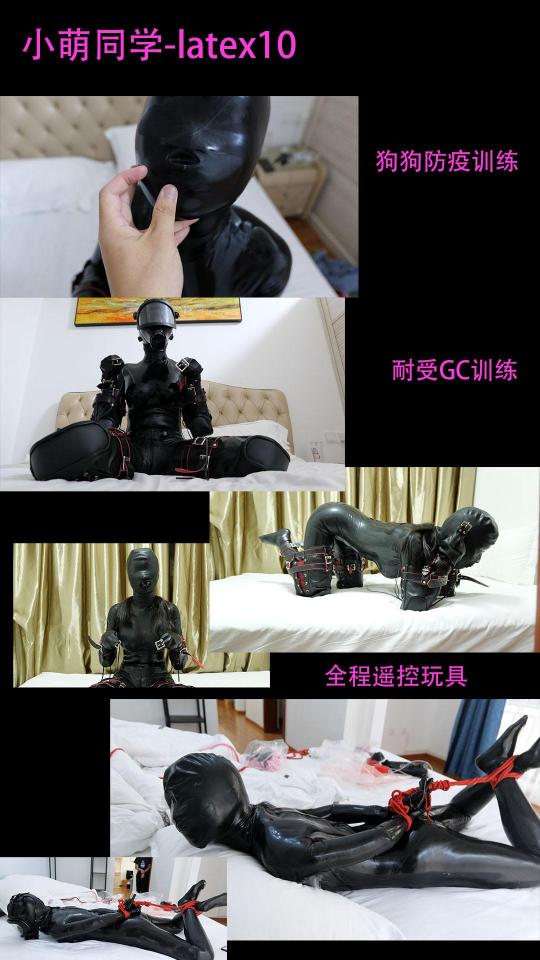 【小萌同学】乳胶衣狗狗训练调教（下）微孔头套+防毒面具 全程遥控玩具绝育训练 小萌这次要戴上微孔头套（呼吸很顺畅）各种头套进行爬行，并且全程放置着遥控玩具，为了防疫带上了防毒面具，让狗狗学会防疫是这次的必修课！这次是时长加满，调教加满，口塞头套，驷马缚，床上躺着挣扎GC，疯狂扭动挣扎，事后还说非常的爽。。。大满足各位看官还有小m<br>百度云html改为rar！下载再解压，链接挂了很难补喔