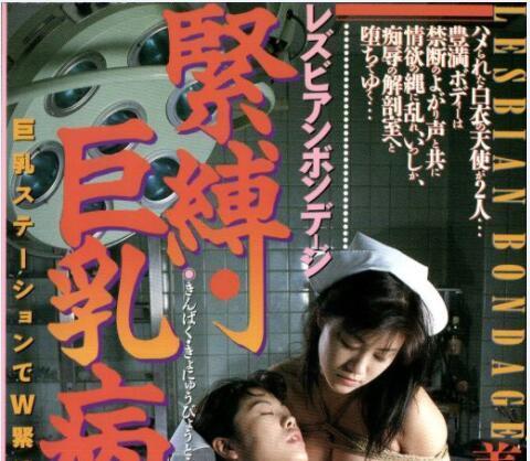 レズビアンボンデージ　緊縛・[X_X]病棟（美月星美&amp;中森加奈） AV女優：	美月星美 中森加奈<br>AVメーカー：	シネマジック<br>AVレーベル：	シネマジック<br>シリーズ：	<br>監督：	若月美廣<br>発売日：	1998/06/05 (VHS レンタル版)<br>剧情（纯脑补）：中森加奈护士先是被男主夜里侵犯， 然后中森给美月星美下药 这里有段女女  接着把美月星美护士送给男主  两女一起被调教 <br>要素：口球 护士 女女接吻 堵嘴 蒙嘴 <br><span style='color:#b0b0b0;'>[隐藏文字，购买后可见]</span><br>